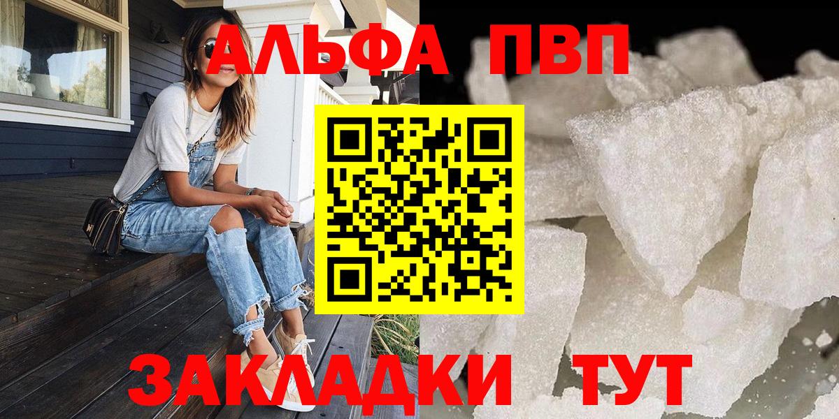 Чусовой  Alfa_PVP кристаллы  Вход с VPN 