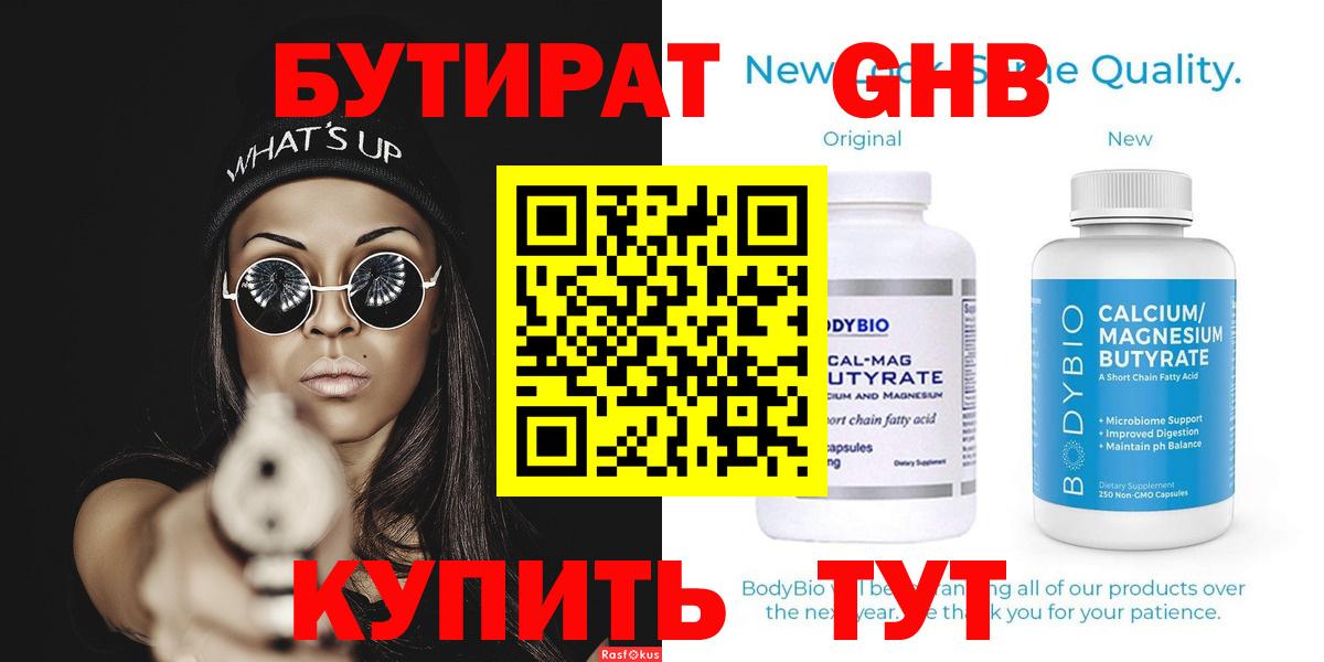 Бутират GHB Чусовой