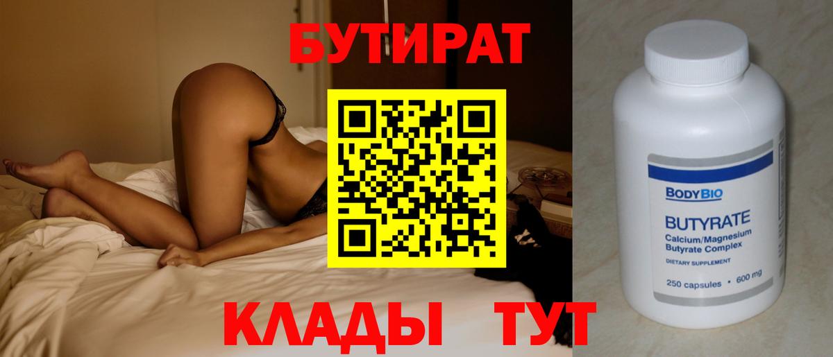 Чусовой  Бутират 99%  Вход с VPN 