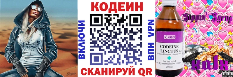 Codein напиток Lean (лин) Чусовой