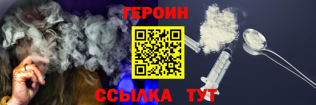 Героин белый  Вход с VPN  ГЕРОИН  Чусовой 