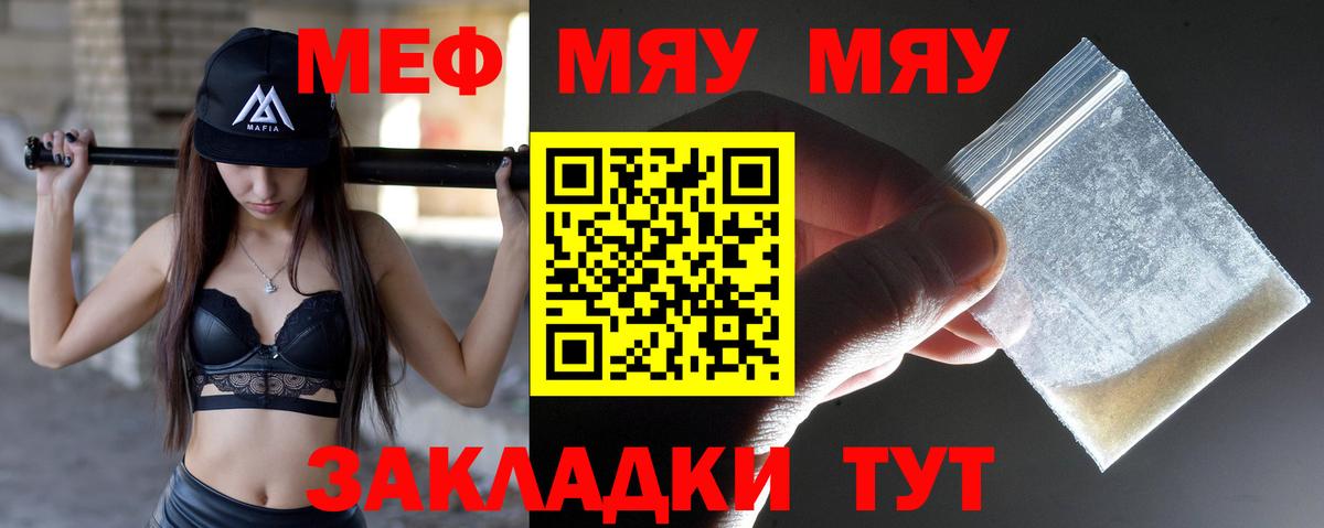 Мефедрон кристаллы Чусовой