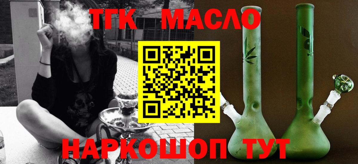Чусовой  ТГК концентрат  ТГК жижа  Вход с VPN 